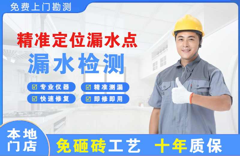 宽城精准测漏点