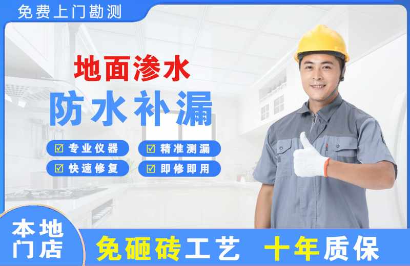 宽城地面渗水维修